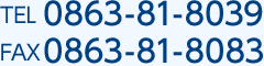 TEL:0863-81-8039 FAX:0863-81-8083